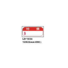 【龍德】 LD-1034自粘性標籤 12x22mm/包