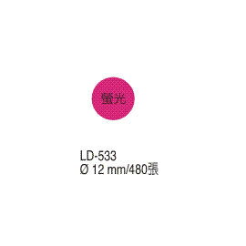 【龍德】 LD-533 螢光彩色標籤 12mm/包
