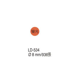 【龍德】 LD-534 螢光彩色標籤 8mm/包