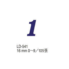 【龍德】 LD-541 彩色標籤 16mm 數字0~9/包