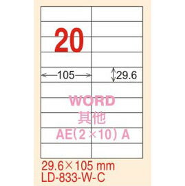 【龍德】 LD-833(直角-可再貼) 雷射、噴墨、影印三用電腦標籤 29.6x105mm 20大張/包