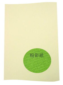 A4 粉彩紙 (150磅) 10色混合 (20張入) /包 顏色隨機出貨 無法選色