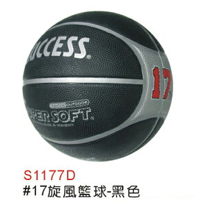 成功 S1177D 旋風籃球 #17 (黑) / 個