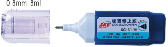 【SKB文明】SC-31 修正液 0.8mm 8ml 藍(12個 ╱ 打)