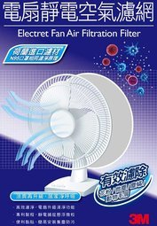 3M SF-161 16吋電扇靜電濾網(1片入) / 盒