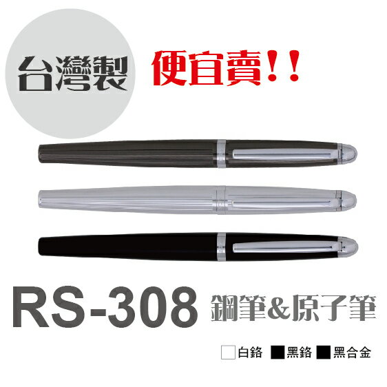 SKB 知性系列 RS-308 時尚鋼珠筆 中油性原子筆 /支 (附禮盒)