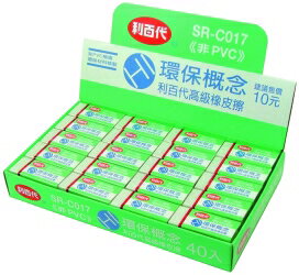 【利百代】高級環保概念橡皮擦(40入/盒裝)SRC017