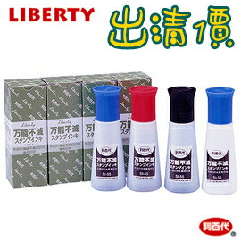 <br/><br/>  【永昌文具】利百代 SI-55 萬能不滅印油 55g / 瓶<br/><br/>