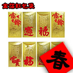 金箔 紅包袋  1入 /包  圖案隨機出貨