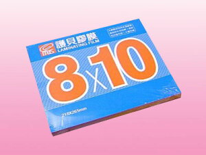 MBS 亮面護貝膠膜 8 × 10 ＂ (100張/盒裝) 1364