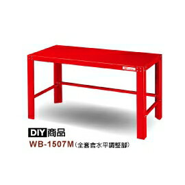 『樹德』WB測試工作桌-WB-1507M（DIY商品）