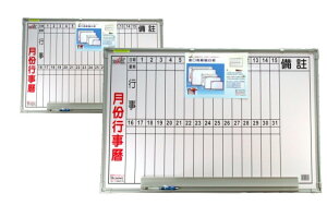 成功 1.5x2 月份 行事曆 白板 60x45cm /片 015200A