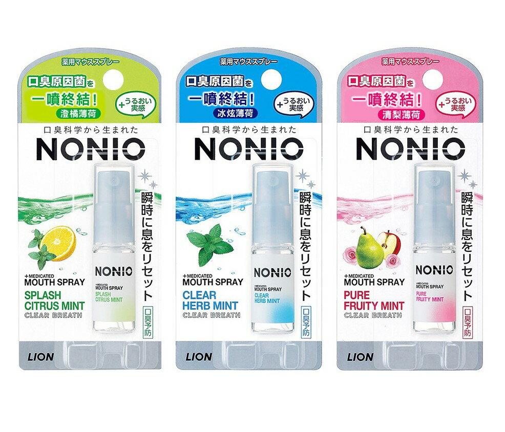 LION獅王 NONIO終結口氣淨涼噴劑-冰炫薄荷/清梨薄荷/澄橘薄荷(5ml) 0