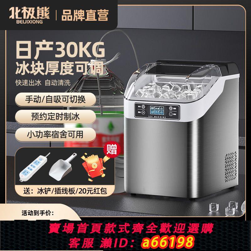 【臺灣公司 可開發票】北極熊製冰機家用小型臺式方塊奶茶店宿舍全自動戶外冰塊機擺攤