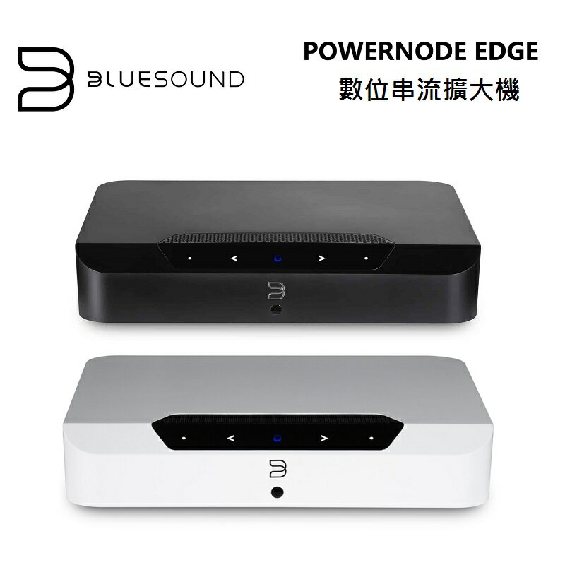 BLUESOUND POWERNODE EDGE 數位串流擴大機 公司貨