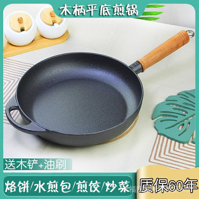 鑄鐵平底煎鍋不沾鍋烙餅鍋煎蛋鍋煎牛排煎水餃家用平底鍋無塗層不沾鍋
