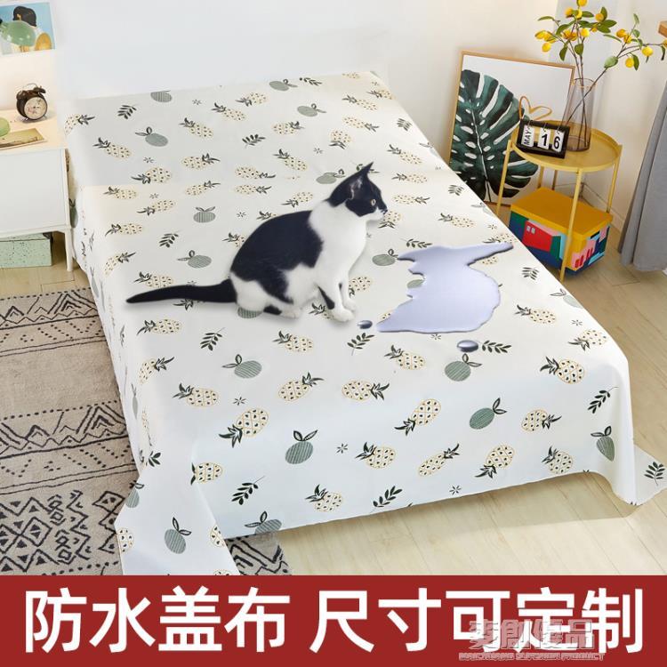 防貓尿床罩家具沙發床防塵罩布防水遮塵床罩蓋寵物防毛防髒大蓋布 全館免運