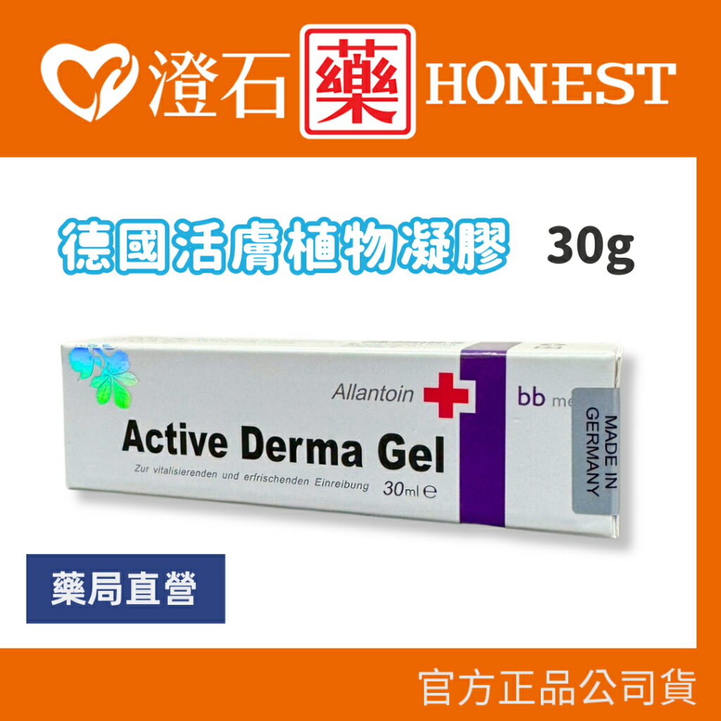 現貨 官方正品 德國 康心convince 德國活膚植物凝膠 30ml 七葉樹萃取 澄石藥局✚實體店面