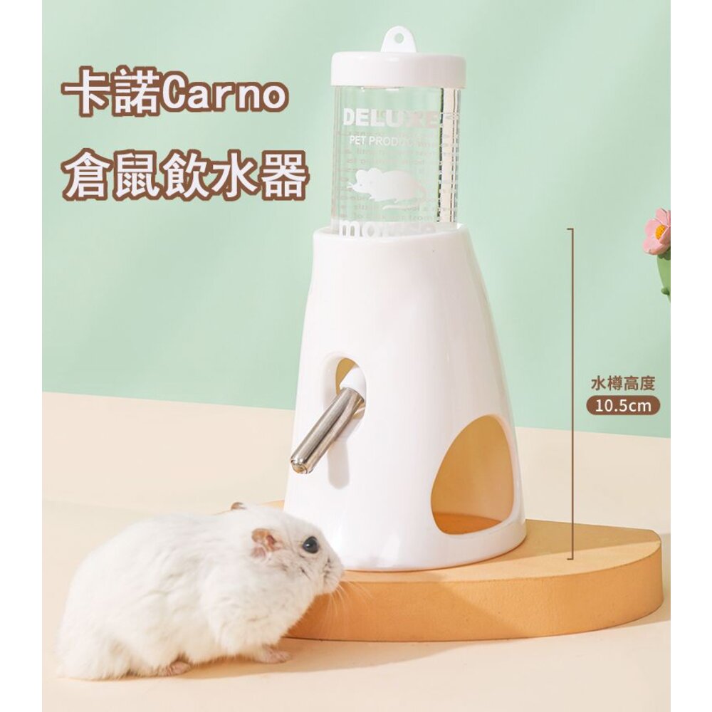 卡諾Carno倉鼠餵水器 水壺 飲水器 刺蝟 倉鼠 金絲熊 滾珠餵水器 白色 - 卡諾 Carno 卡諾Carno 倉鼠 刺蝟 金絲熊 黃金鼠 侏儒鼠 餵水器 滾珠餵水器 飲水器 倉鼠餵水器 倉鼠飲水器 水壺