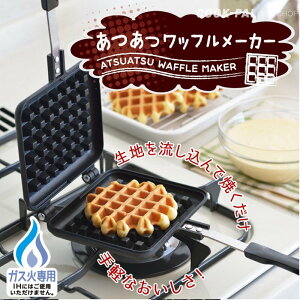 asdfkitty*日本YOSHIKAWA不沾雙面熱壓格子鬆餅烤盤-直火專用-日本正版商品