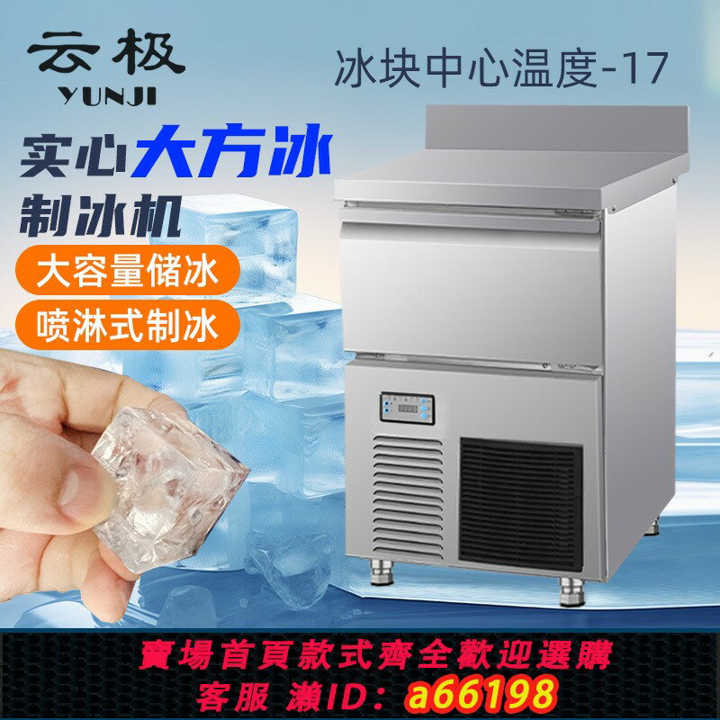 【臺灣公司 可開發票】雲極咖啡店酒吧商用大型全自動大方形圓柱威士忌冰球調酒實製冰機