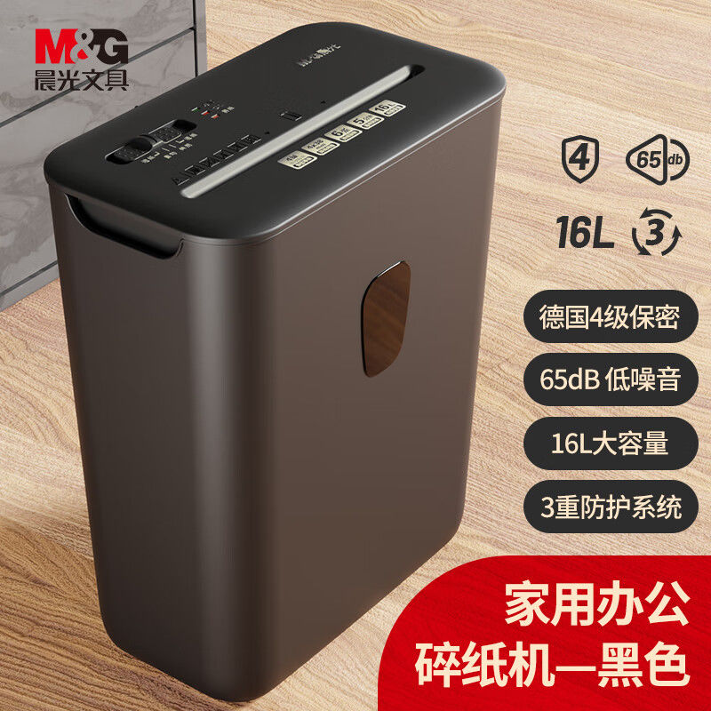 (M&G) 4級保密辦公家用碎紙機 多功能商用粉碎機(單次6張