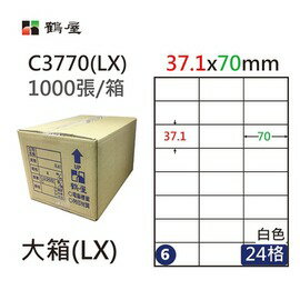 鶴屋(6) C3770 (LX) A4 電腦 標籤 37.1*70mm 三用標籤 1000張 / 箱