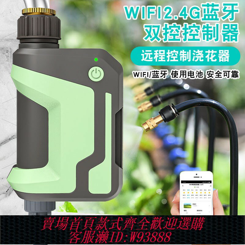 {臺灣公司貨 可打統編}WIFI遠端手機藍芽雙控控制智慧自動澆花定時器園藝家用澆水器