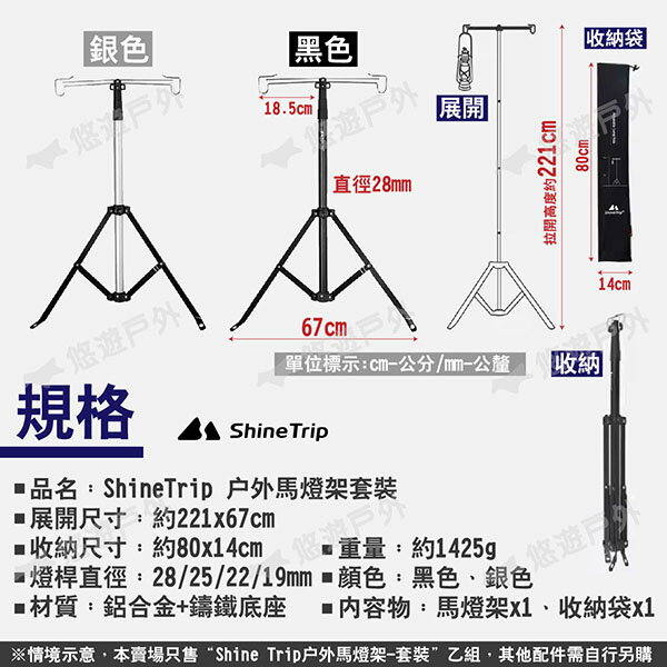 【ShineTrip山趣】戶外馬燈架套裝 黑/銀 雙掛鉤 鋁合金燈架 伸縮燈柱 燈桿 露營燈架 露營 悠遊戶外 8