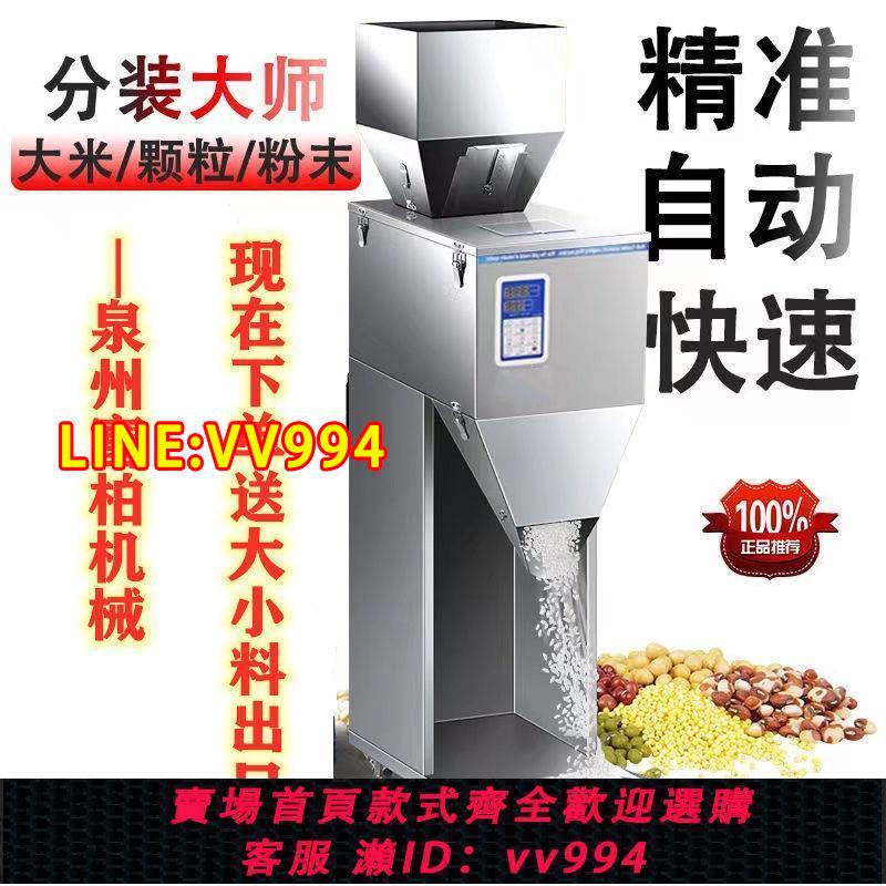 可打統編 全自動大容量分裝機 顆粒粉末大米雜糧堅果食品定量灌裝機 超值價
