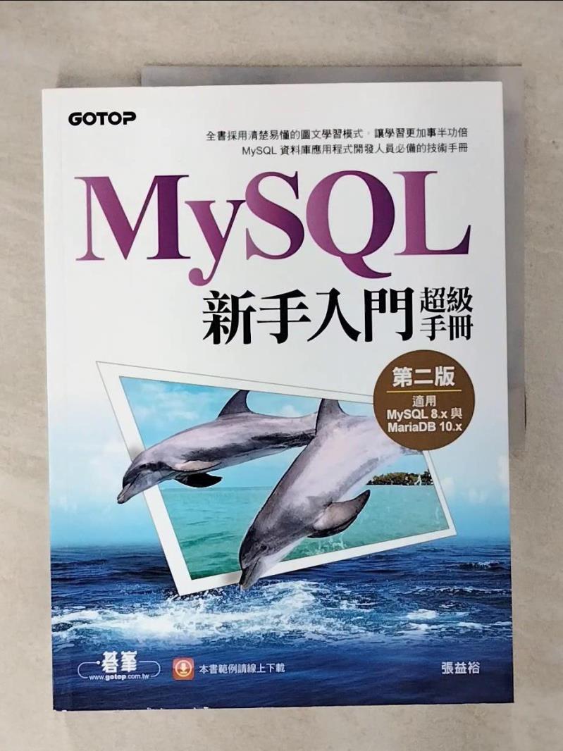 【書寶二手書T1／電腦 FLZ】MySQL新手入門超級手冊 張益裕作