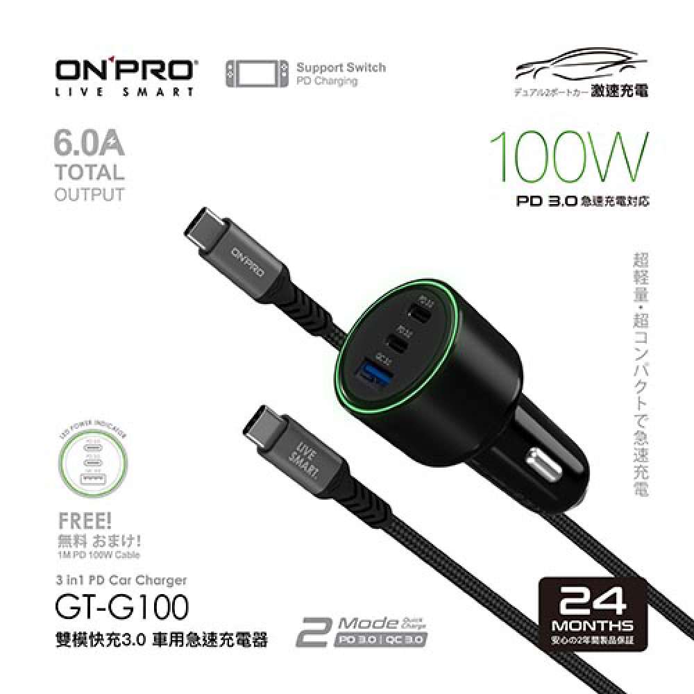 ONPRO GT-G100 100W 雙模快充3.0 PD+QC 3孔 車充