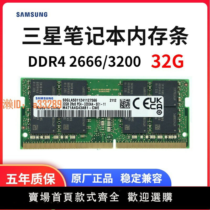 【可開發票】三星DDR4筆記本內存條32G單條 2666 3200遊戲本電腦執行內存條16G