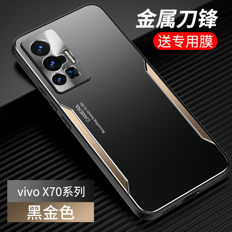 vivox70t手機殼套x70pro十金屬質感x70保護套pro+全包鏡頭防摔新款5G磨砂x70t后外殼vivi男士高檔pr0后蓋viv0