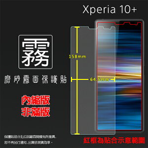 霧面螢幕保護貼 Sony Xperia 10+/10 Plus I4293 保護貼 軟性 霧貼 霧面貼 磨砂 防指紋 保護膜