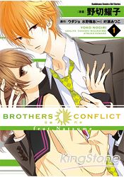 BROTHERS CONFLICT feat Natsume （１） | 拾書所