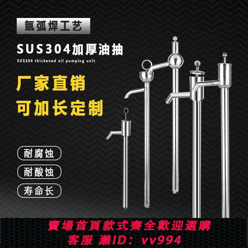 {公司貨 最低價}不銹鋼304大號手動吸水器抽器200L升油桶抽油泵耐腐蝕手提式