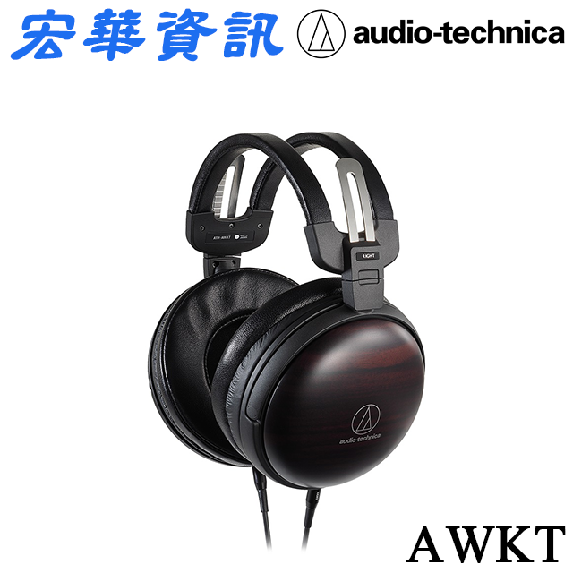 (現貨)Audio-Technica鐵三角 ATH-AWKT耳罩式耳機 台灣公司貨