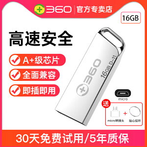 【360】360U盤16G電腦定制手機兩用金屬USB車載用創意優盤