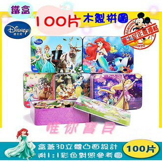 100片_鐵盒拼圖_Disney/迪士尼拼圖、 木製拼圖、 木製玩具、益智遊戲。