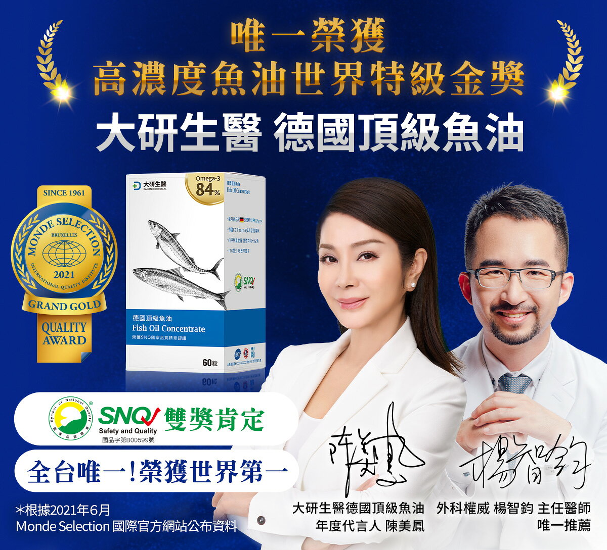 免運 大研生醫 omega-3 84%德國頂級魚油(60粒/盒) 公司貨 魚油 2