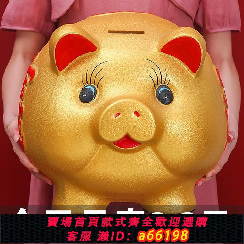 【臺灣公司 可開發票】陶瓷金豬存錢罐只進不出儲蓄罐儲錢罐超大號硬幣紙幣兒童禮物禮品