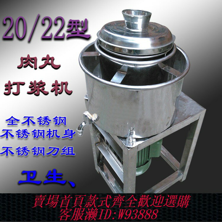 {可刷卡 打統編}20/22/25型全不銹鋼肉丸打漿機肉丸機絞肉機肉丸打漿機攪拌機