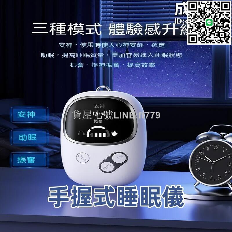 【貨屋七號】耳夾手握式睡眠儀 二合一睡眠儀 助眠器 睡眠神器 手握式睡眠儀 睡眠儀