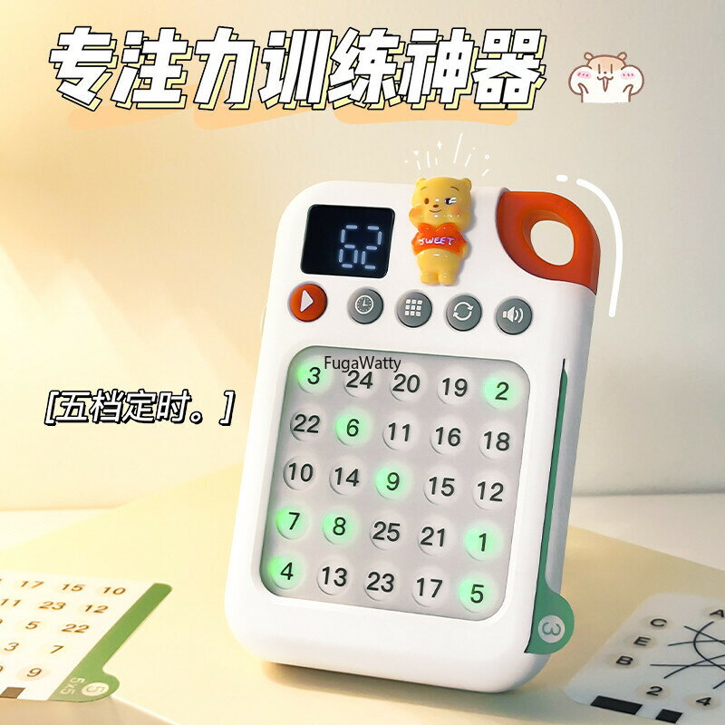 【現貨】維尼熊舒爾特方格機專注力訓練機兒童注意力記憶桌面遊戲
