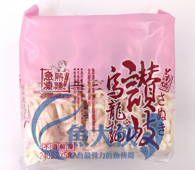 B1【魚大俠】FF138南僑讚岐烏龍麵(240g/片/5片/包)