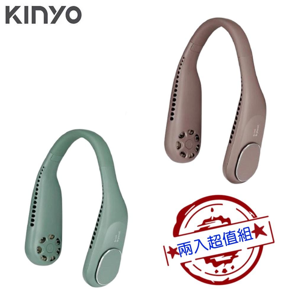 【兩入超值組 限量特價】KINYO UF-373 渦輪無葉隨行頸掛風扇 頸掛扇 靜音出風 UF-373BR / UF-373G