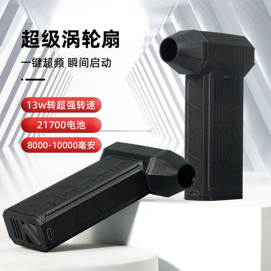 快速出貨 可開發票 3D暴力風扇14萬轉無刷電機手持渦輪涵道風扇除塵USB充電便攜露營