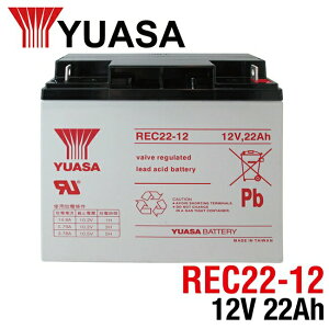 YUASA湯淺 REC22-12 電池 (電動 自行車 推薦/壽命長、不漏液、體積小、免維護)