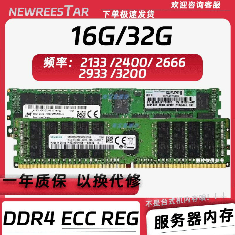 {臺灣公司貨 可打統編}三星DDR4伺服器內存條32G PC4 2133 2400 2666 ECCREG16G x99ddr4